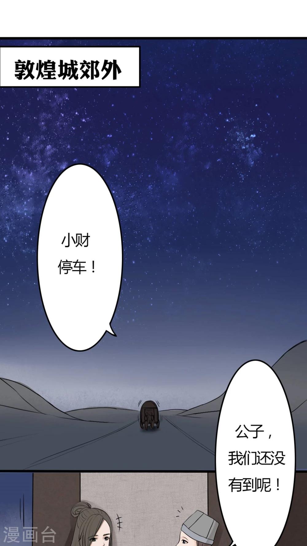 敦煌賦 - 第4話 - 1