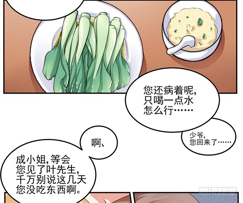 奪婚惡少 - 02話 餵你吃東西 - 6