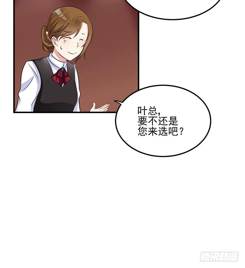 奪婚惡少 - 12話 做我的女伴(1/2) - 5