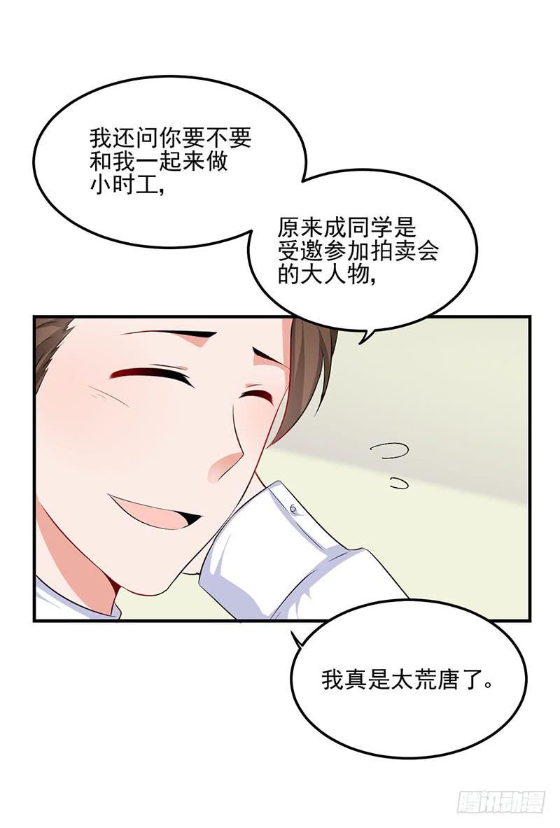 奪婚惡少 - 14話 拍賣會風波(1/2) - 2