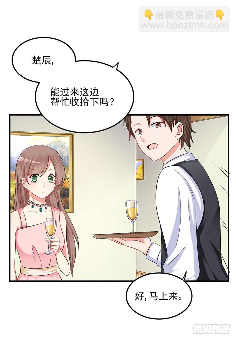 奪婚惡少 - 14話 拍賣會風波(2/2) - 2