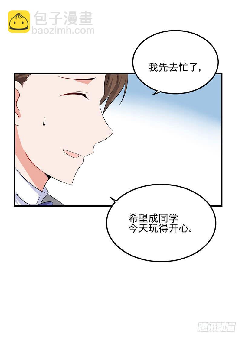 奪婚惡少 - 14話 拍賣會風波(2/2) - 3