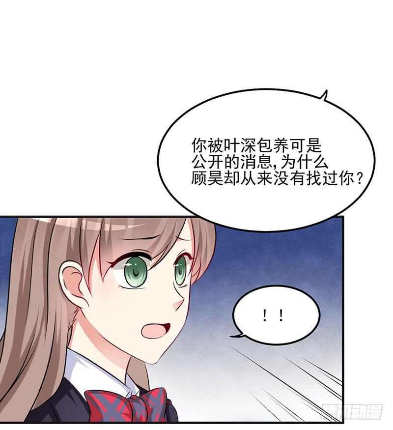 奪婚惡少 - 20話 與顧昊的重逢(1/2) - 1