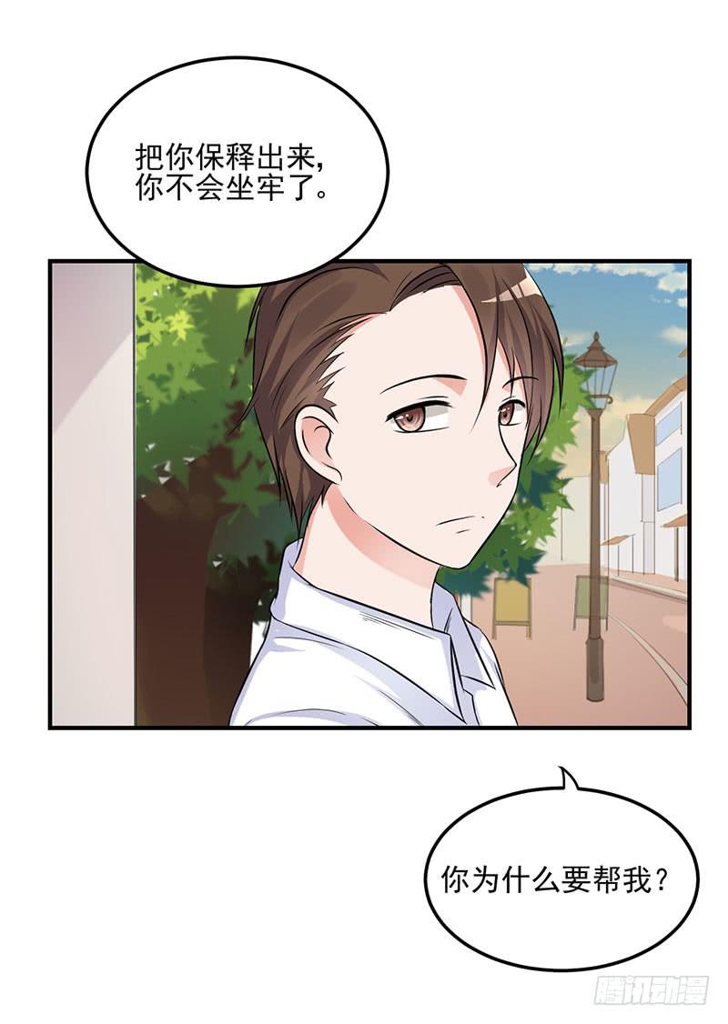 奪婚惡少 - 20話 與顧昊的重逢(1/2) - 5