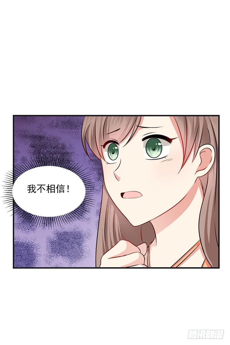 奪婚惡少 - 20話 與顧昊的重逢(2/2) - 1