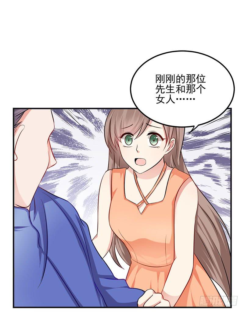 奪婚惡少 - 20話 與顧昊的重逢(2/2) - 4