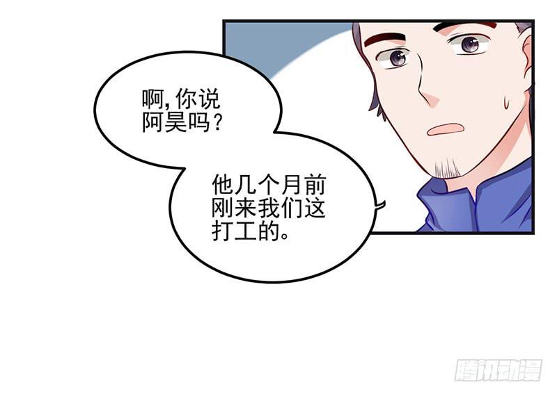 奪婚惡少 - 20話 與顧昊的重逢(2/2) - 1