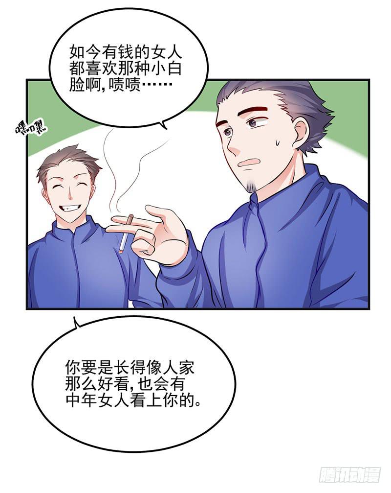 奪婚惡少 - 20話 與顧昊的重逢(2/2) - 2