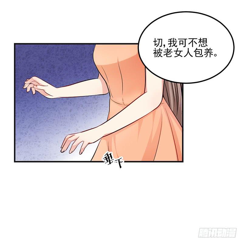 奪婚惡少 - 20話 與顧昊的重逢(2/2) - 3