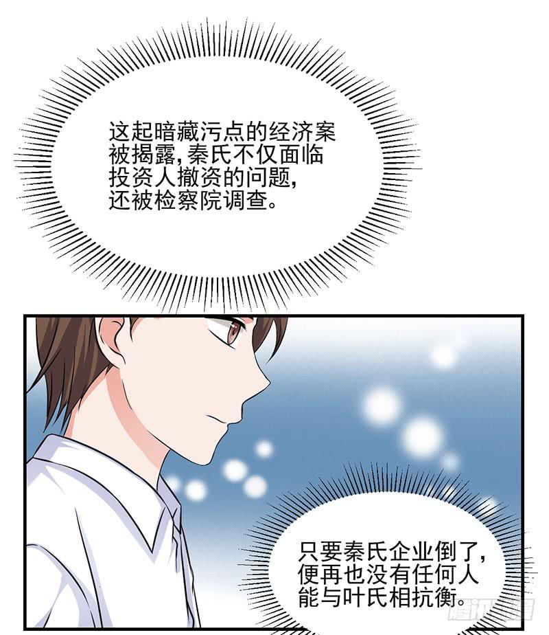 奪婚惡少 - 20話 與顧昊的重逢(1/2) - 8