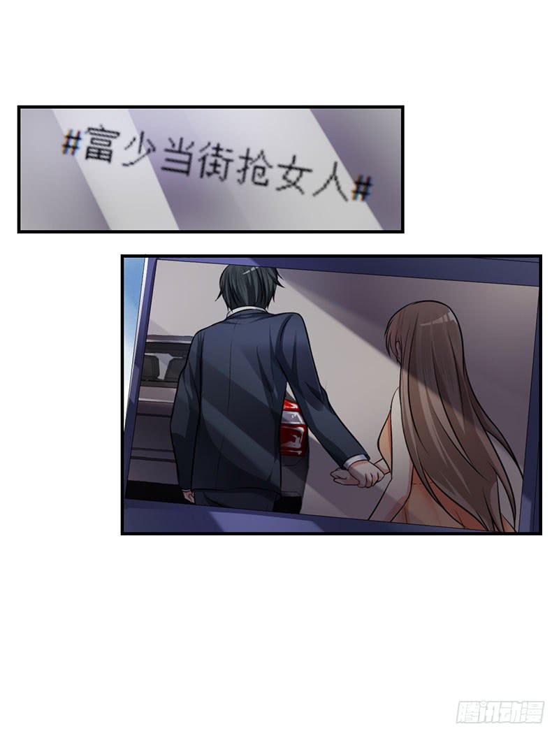 奪婚惡少 - 26話 污衊(1/2) - 6