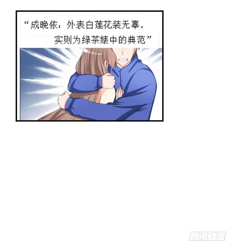 奪婚惡少 - 26話 污衊(1/2) - 8