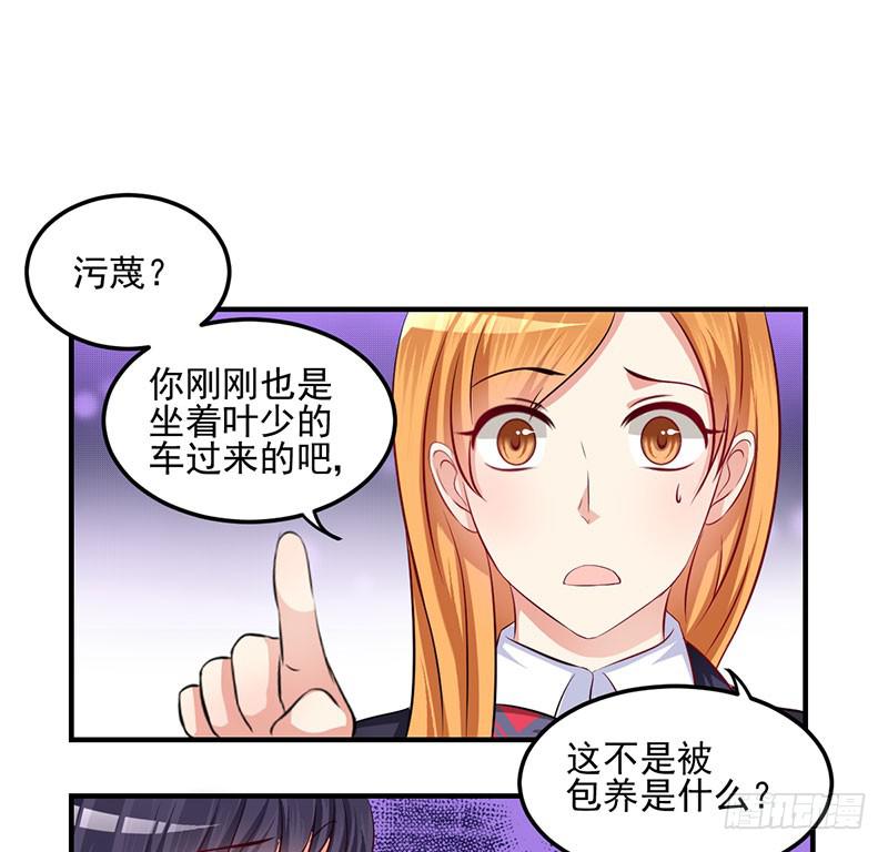 奪婚惡少 - 26話 污衊(1/2) - 4