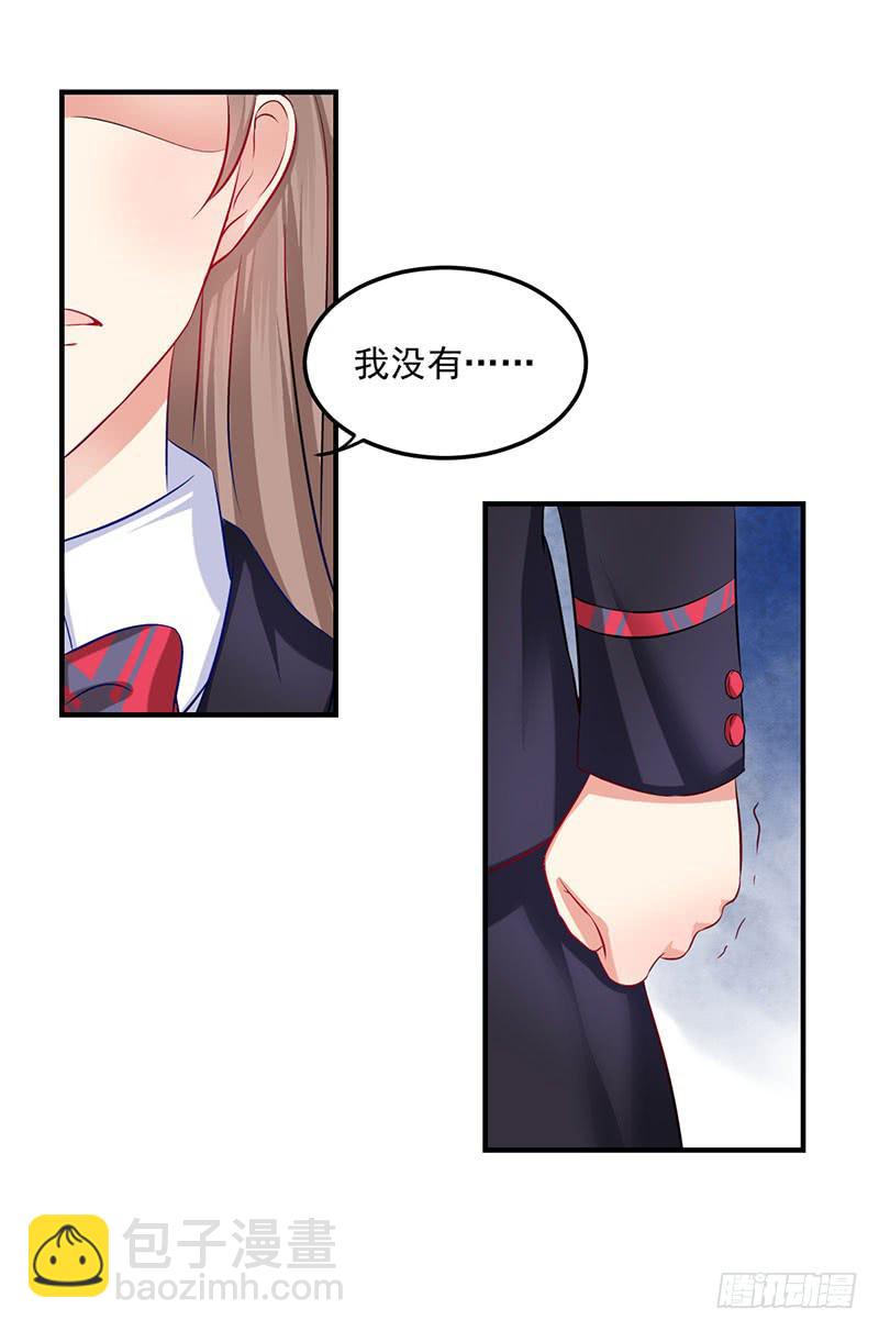 奪婚惡少 - 26話 污衊(1/2) - 6