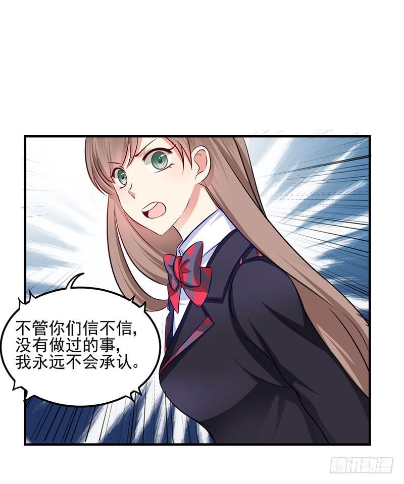 奪婚惡少 - 26話 污衊(1/2) - 7