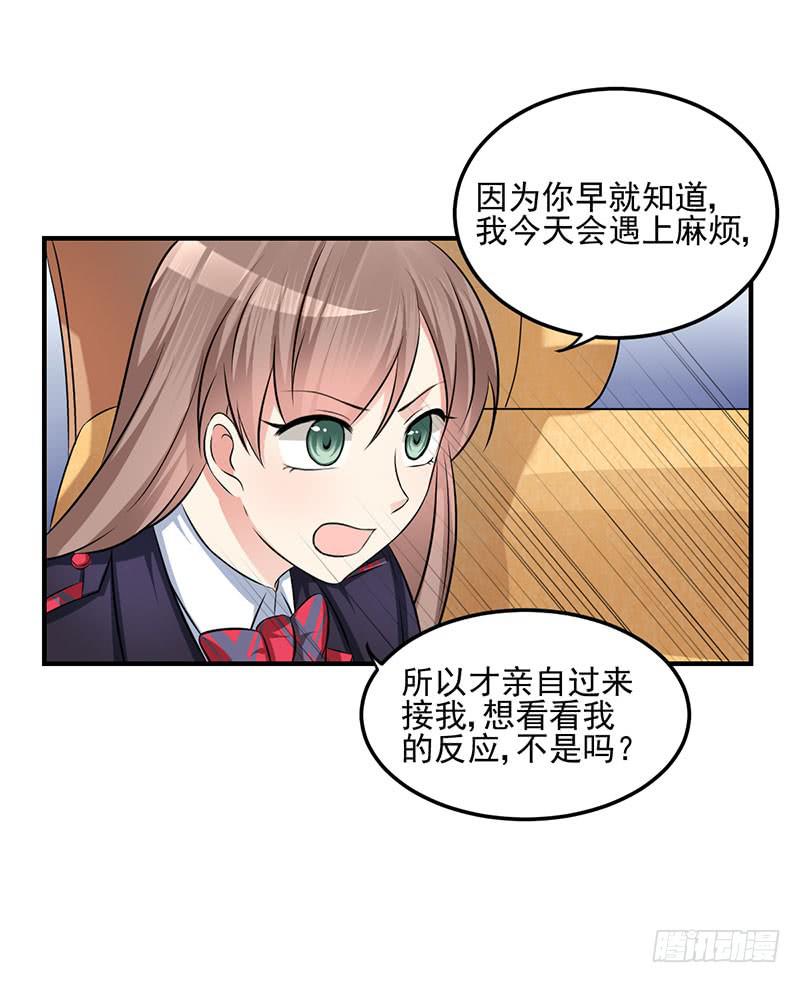 奪婚惡少 - 26話 污衊(2/2) - 3