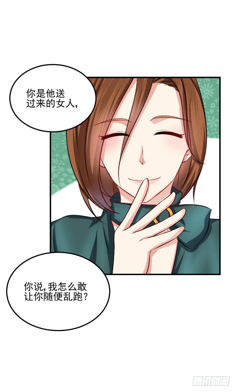 奪婚惡少 - 28話 調教(1/2) - 6