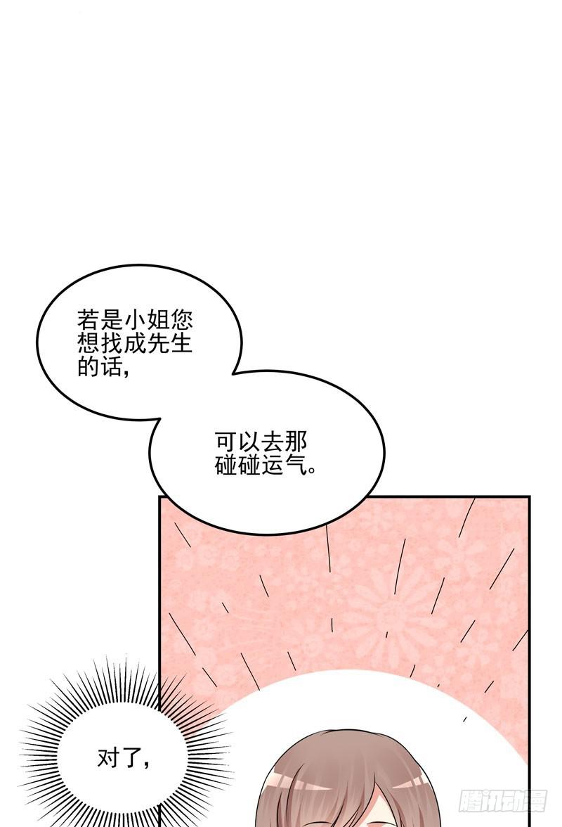 04话 成晚依逃跑了！-第4话