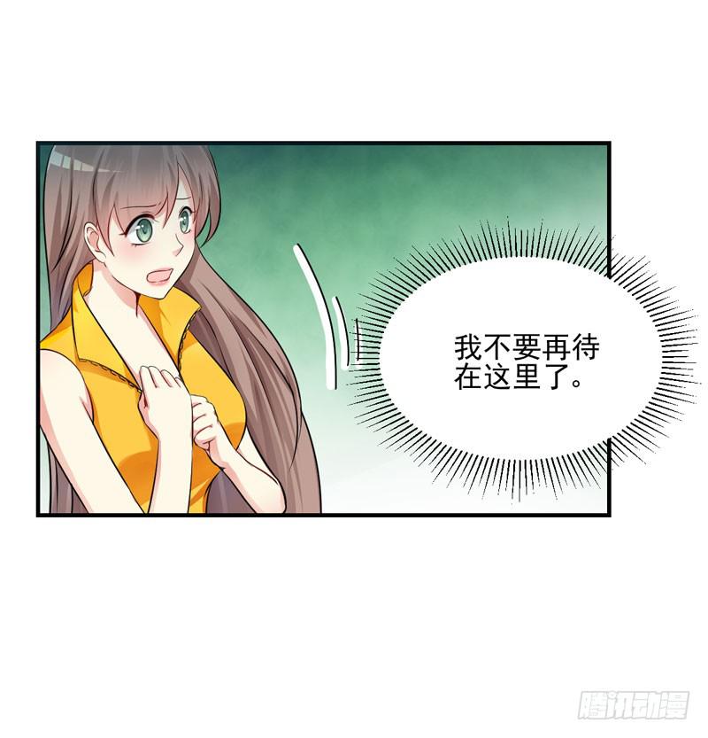 奪婚惡少 - 30話 你一定要等我(1/2) - 4