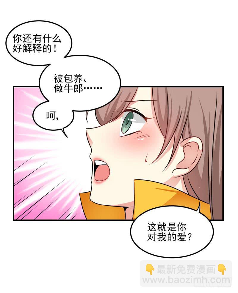 奪婚惡少 - 30話 你一定要等我(1/2) - 1