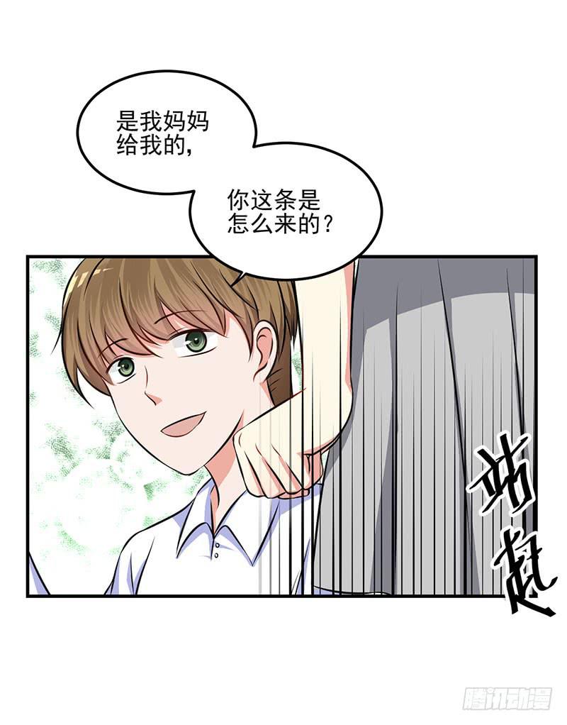 奪婚惡少 - 32話 模糊的童年記憶(1/2) - 2