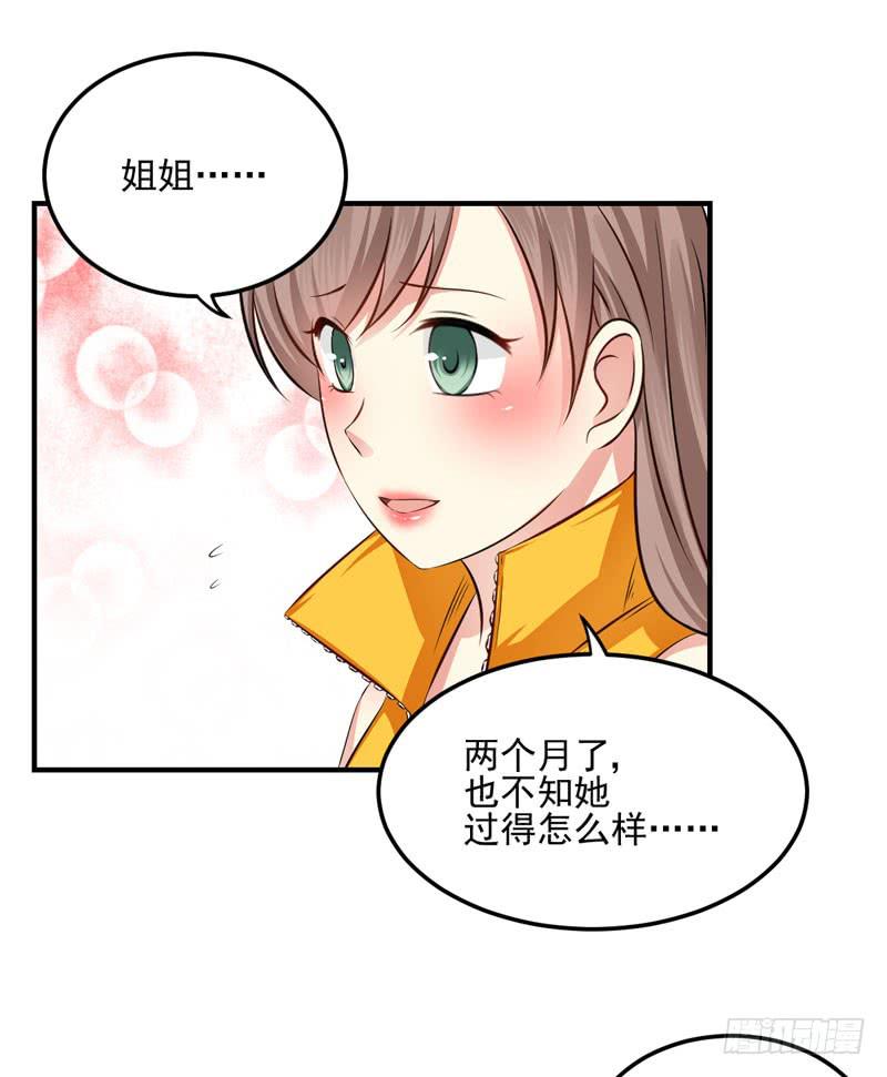 奪婚惡少 - 34話 與姐姐相遇(1/2) - 2