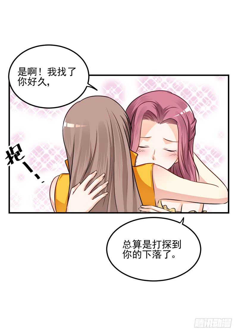 奪婚惡少 - 34話 與姐姐相遇(1/2) - 2