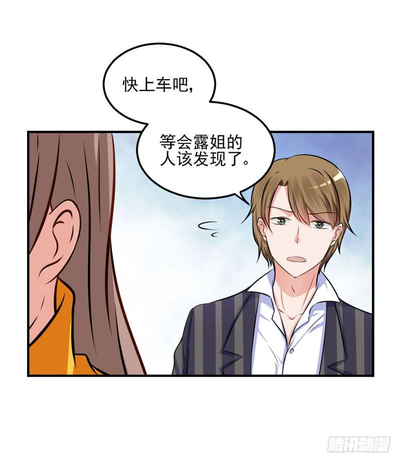 奪婚惡少 - 34話 與姐姐相遇(1/2) - 3