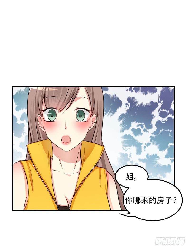 奪婚惡少 - 34話 與姐姐相遇(1/2) - 1