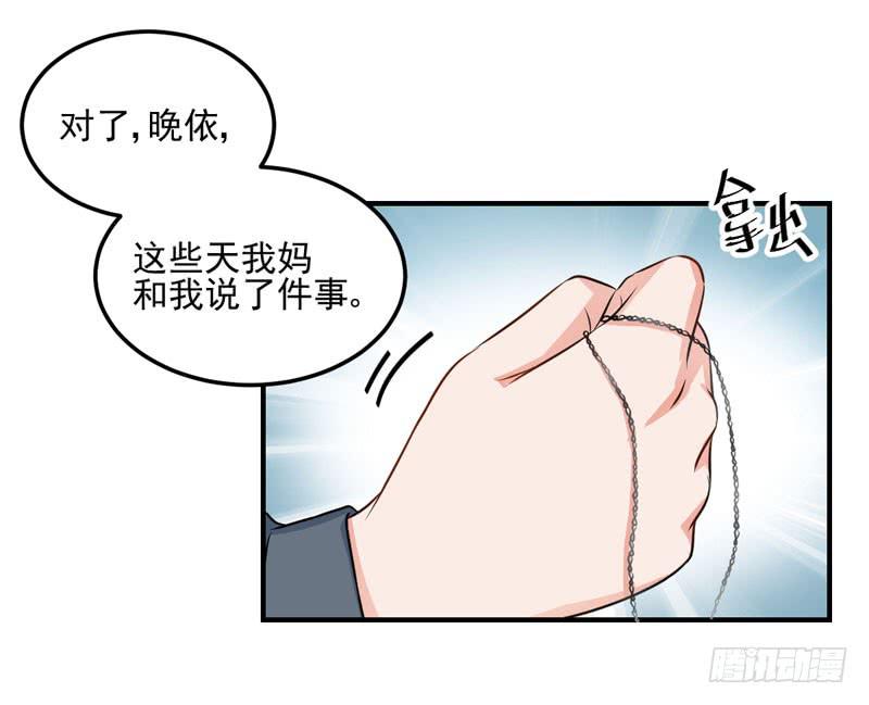 奪婚惡少 - 35話 我不能失去你(1/2) - 5