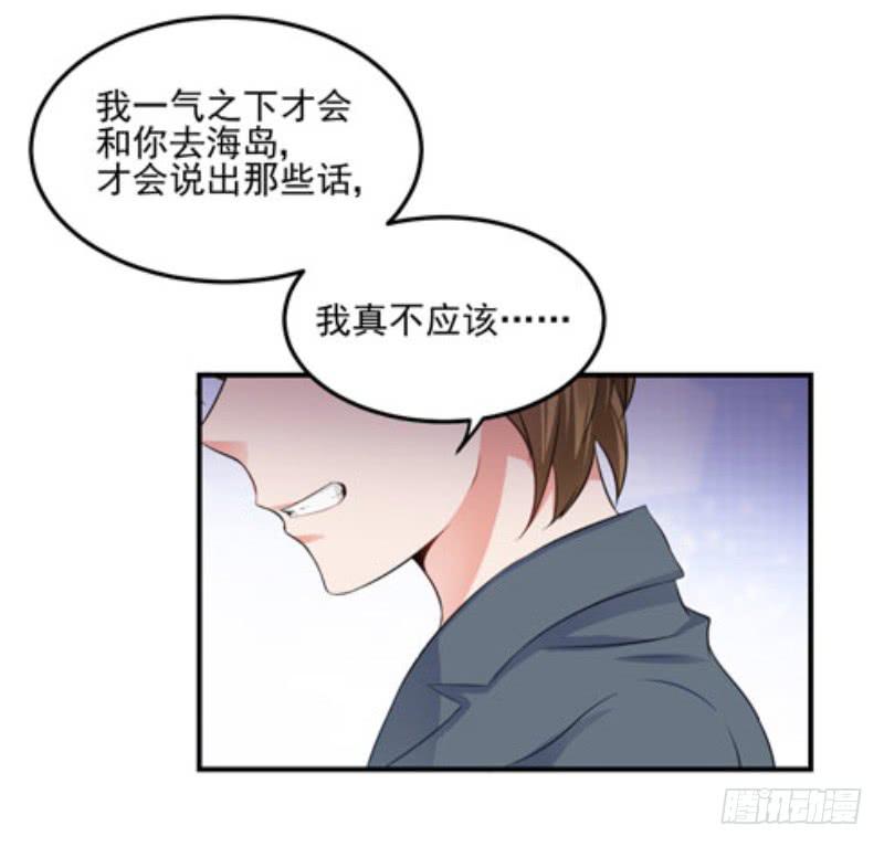 奪婚惡少 - 37話 我想要你的人(1/2) - 7