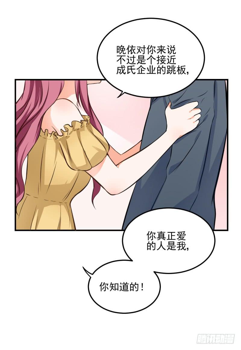 奪婚惡少 - 37話 我想要你的人(1/2) - 2