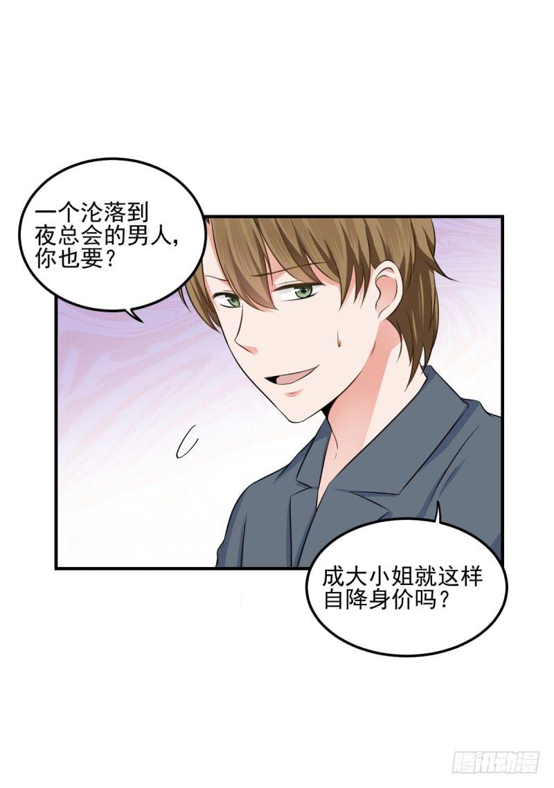 37话 我想要你的人(1/2)-第40话