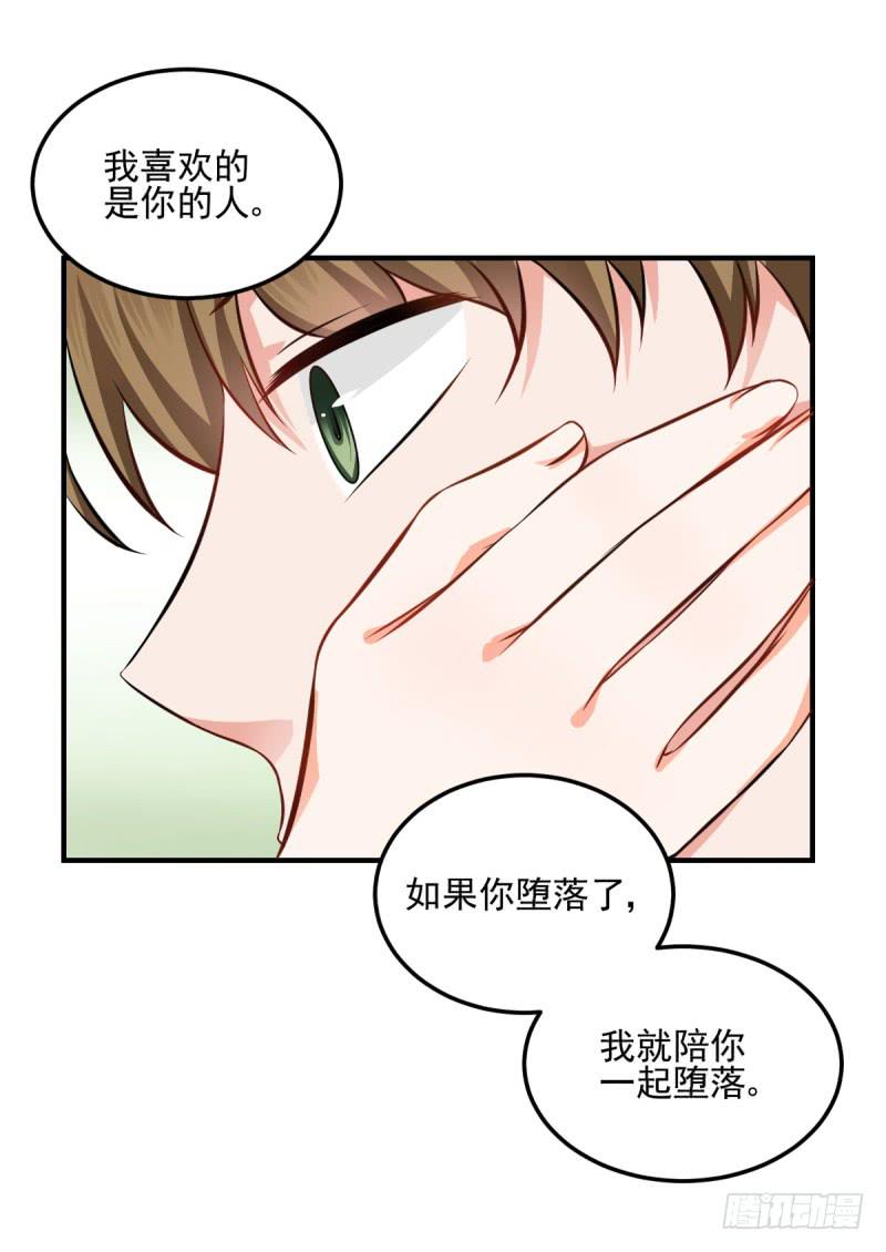 奪婚惡少 - 37話 我想要你的人(1/2) - 1