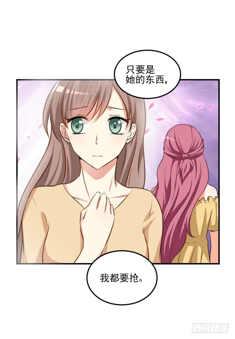 奪婚惡少 - 37話 我想要你的人(1/2) - 2