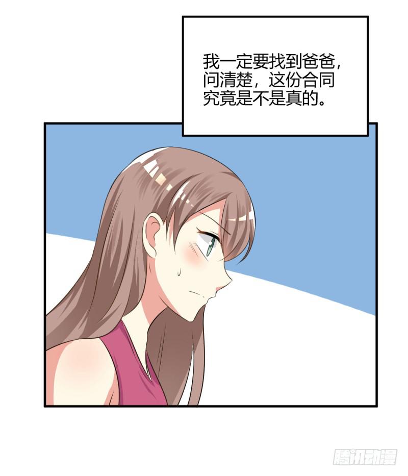 奪婚惡少 - 41話 探監(1/2) - 2