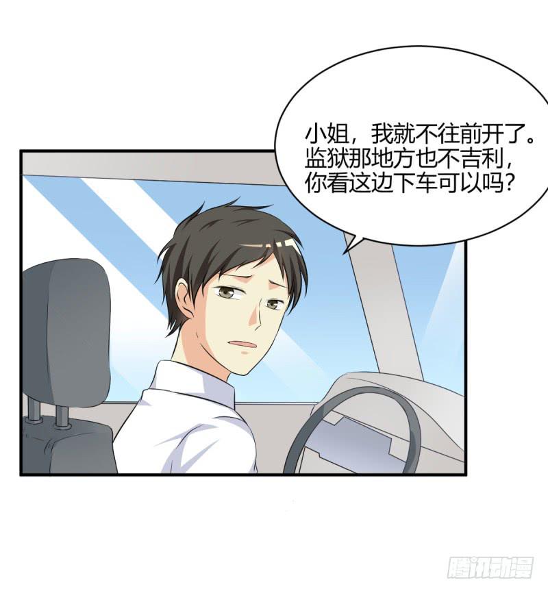 奪婚惡少 - 41話 探監(1/2) - 2