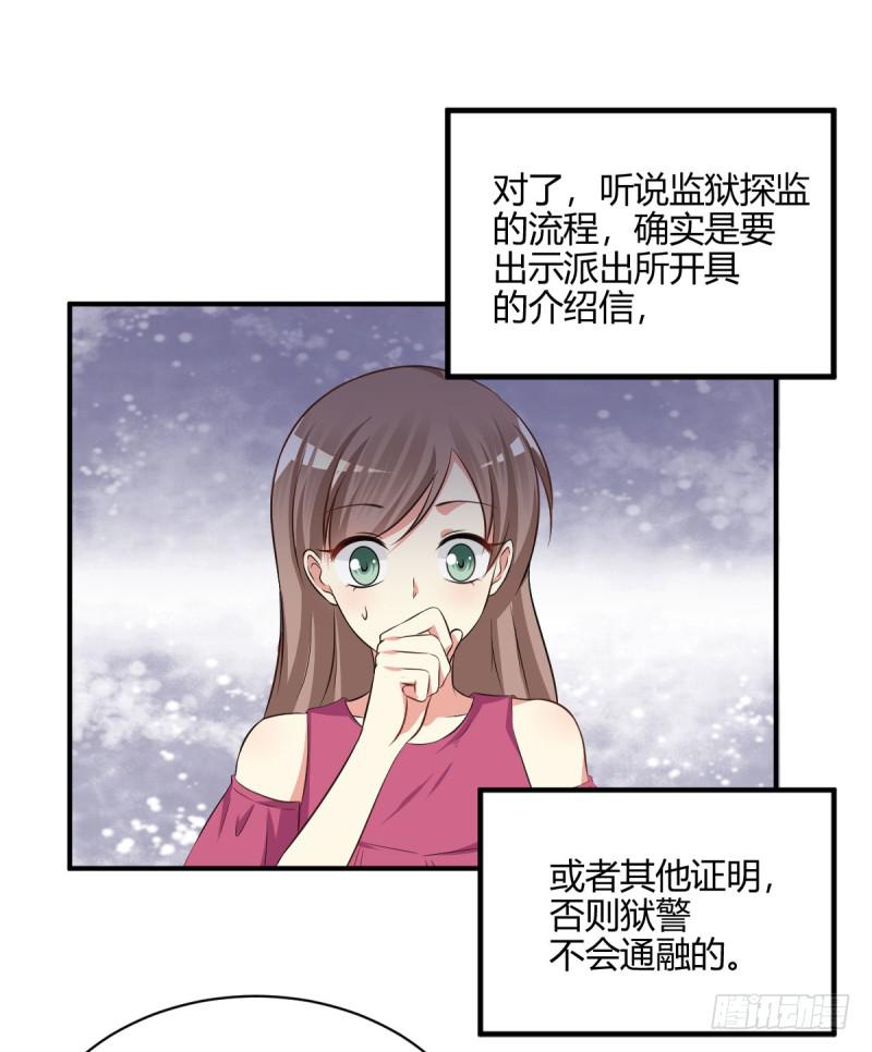 奪婚惡少 - 41話 探監(1/2) - 8