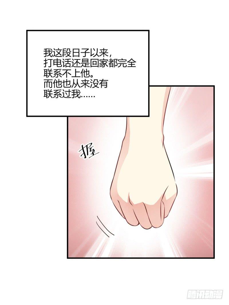 奪婚惡少 - 41話 探監(1/2) - 8