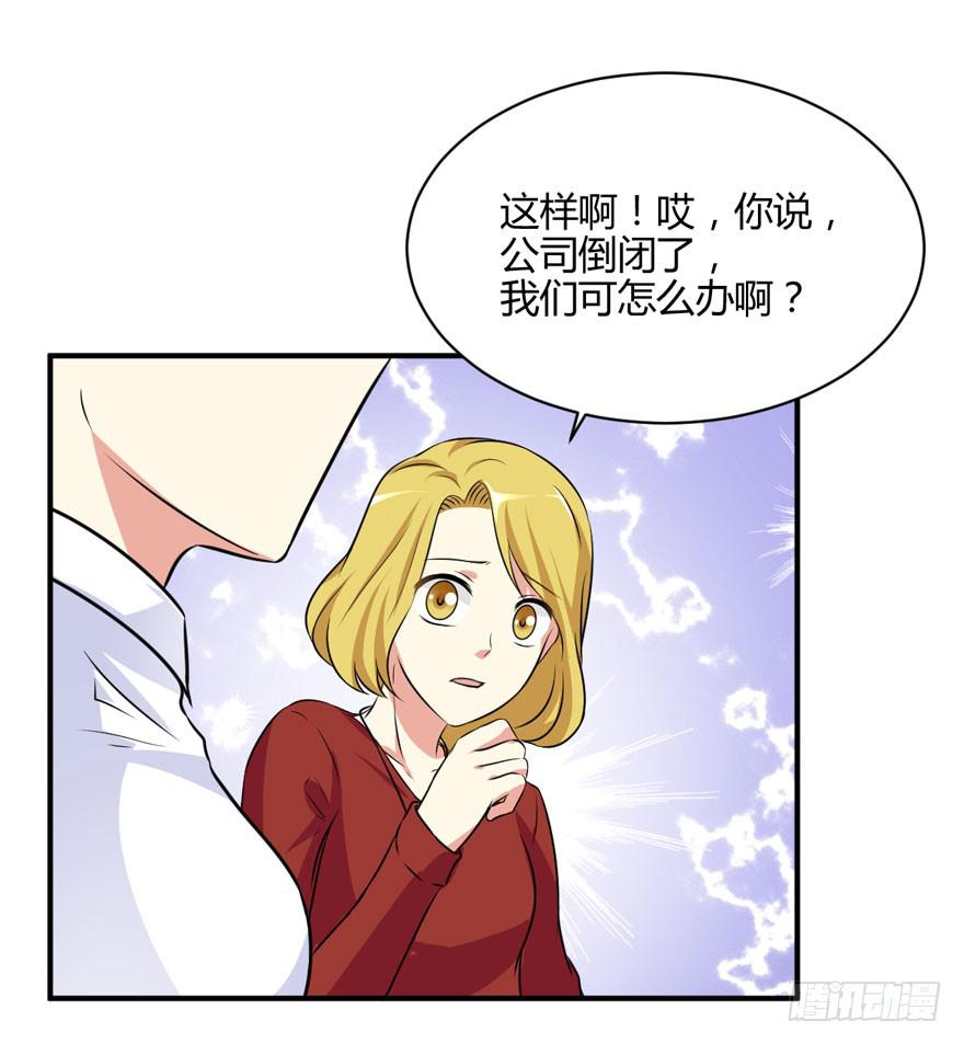 奪婚惡少 - 43話 做我的情人(1/2) - 8