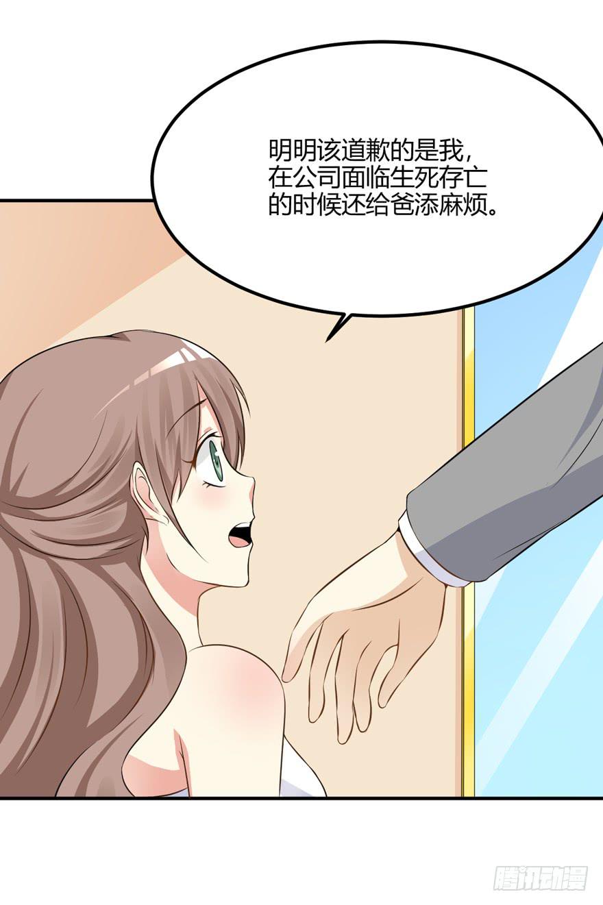 奪婚惡少 - 45話 破碎的婚禮(1/2) - 8