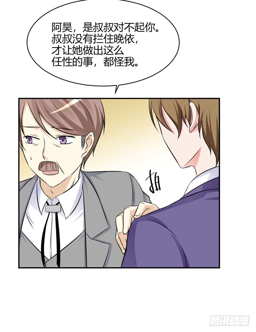 奪婚惡少 - 45話 破碎的婚禮(1/2) - 4