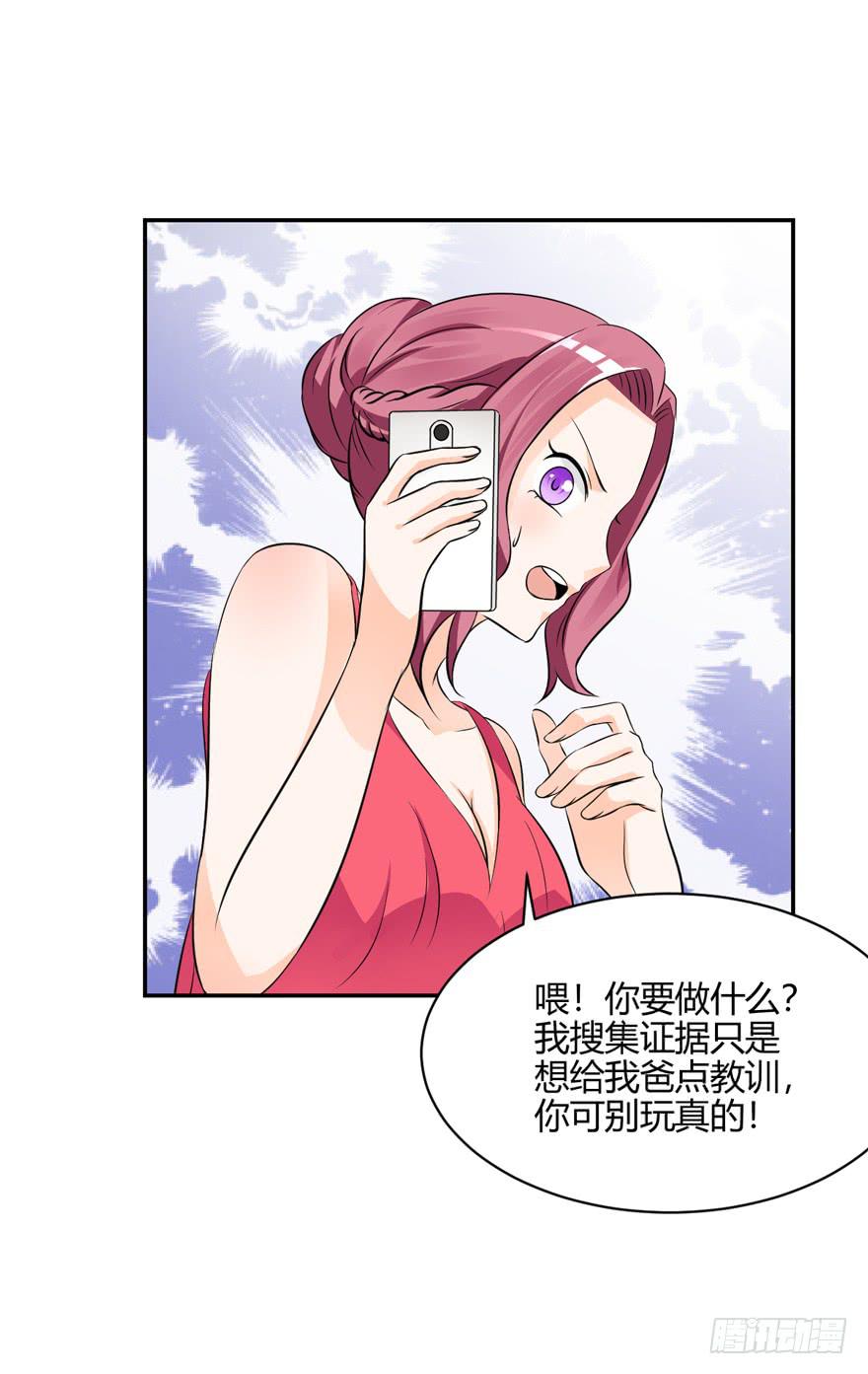 奪婚惡少 - 45話 破碎的婚禮(2/2) - 3