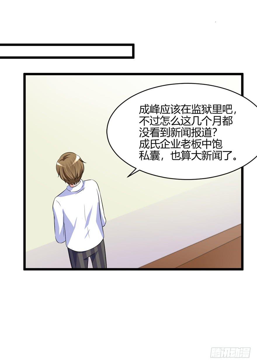 奪婚惡少 - 47話 你配不上她(1/2) - 5