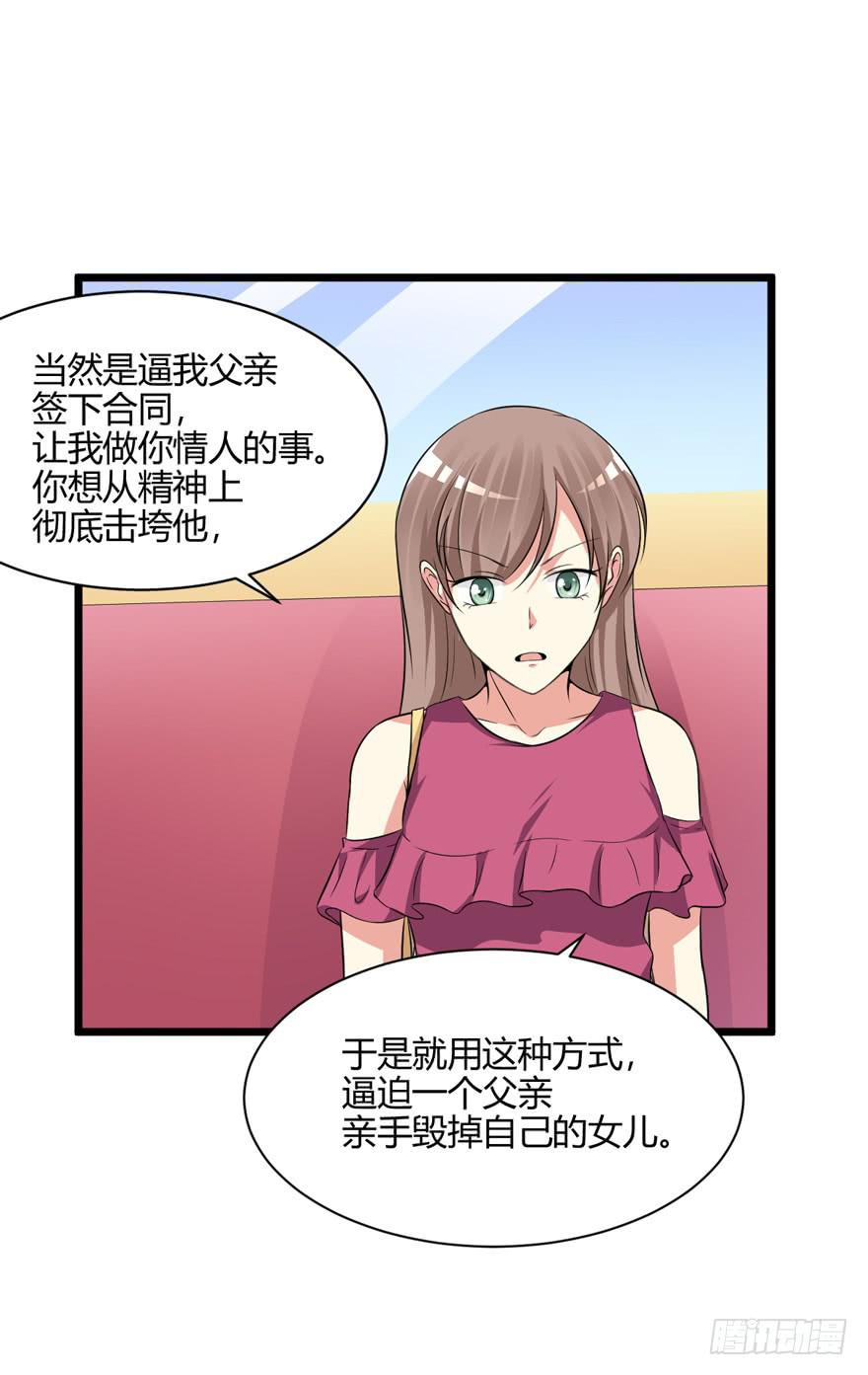 奪婚惡少 - 47話 你配不上她(1/2) - 5