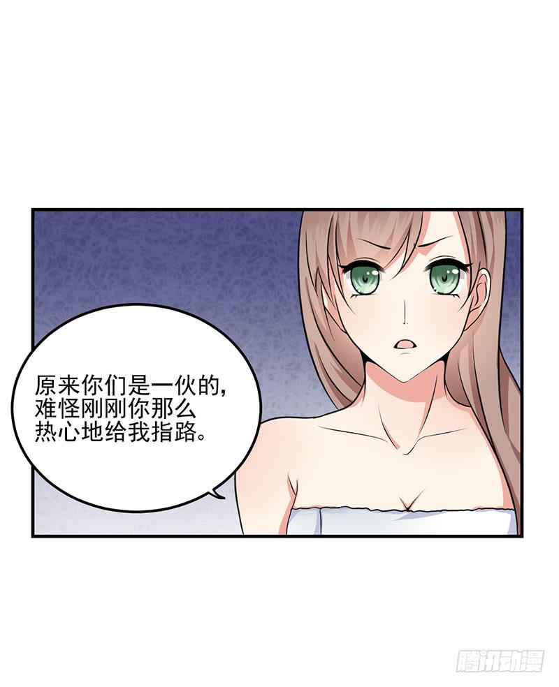 奪婚惡少 - 06話 未婚妻秦若雨(1/2) - 5