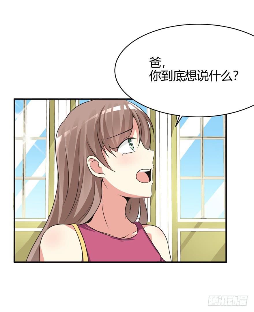 奪婚惡少 - 49話 你自由了(1/2) - 3