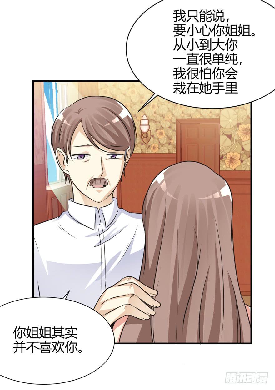 奪婚惡少 - 49話 你自由了(1/2) - 2