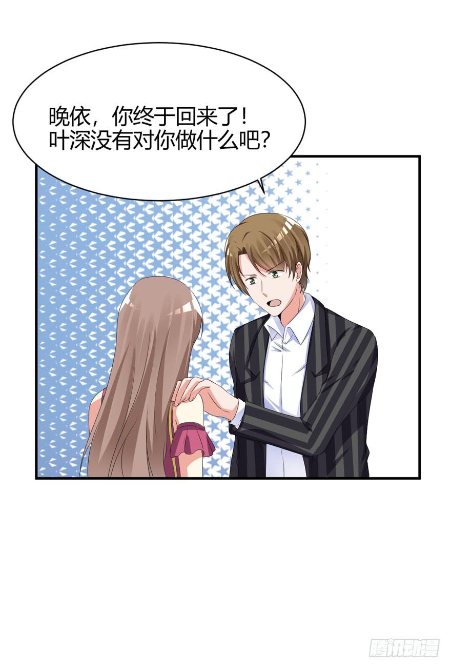 奪婚惡少 - 49話 你自由了(2/2) - 2