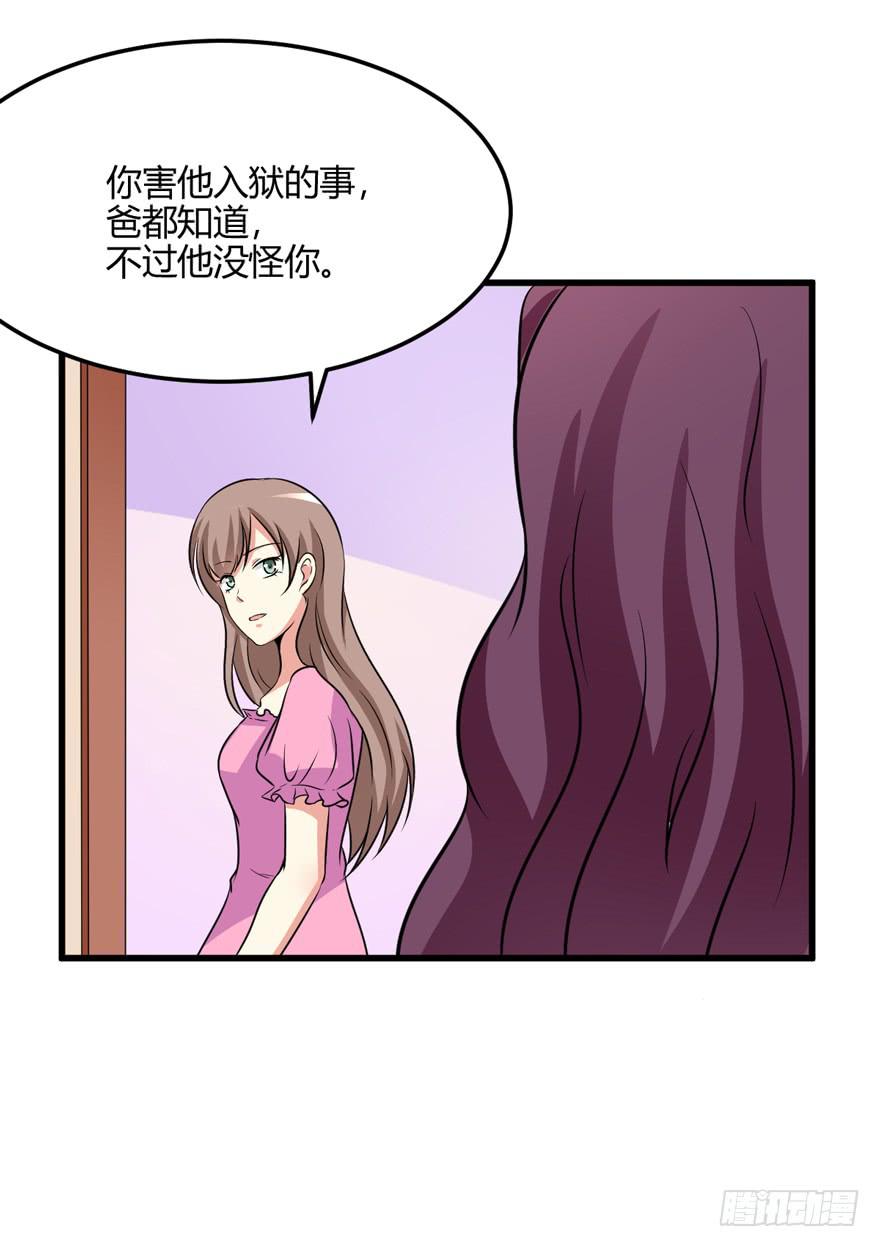 奪婚惡少 - 51話 着火了(2/2) - 1